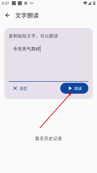 语音王播报