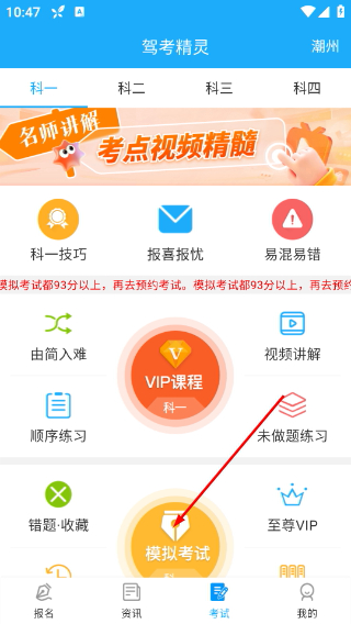 驾考精灵