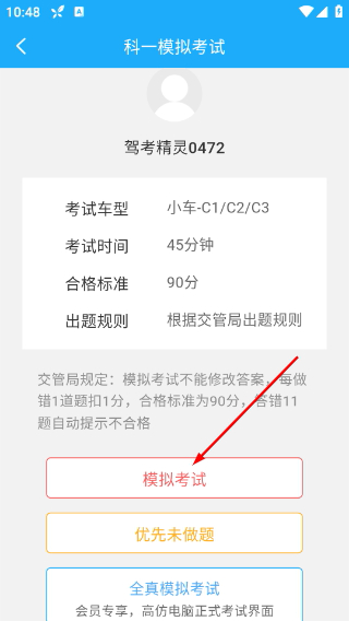 驾考精灵