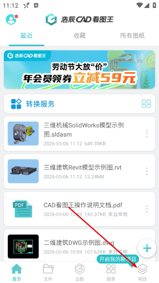 cad看图王安卓版