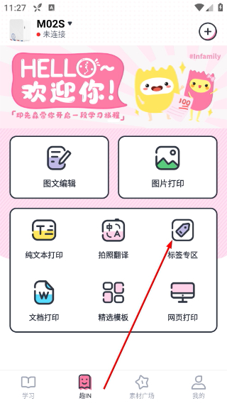 印先森打印机