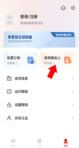 西藏航空