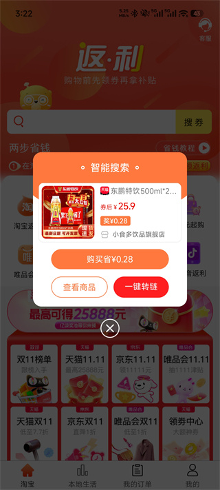 返利多多