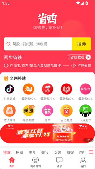 省鸭