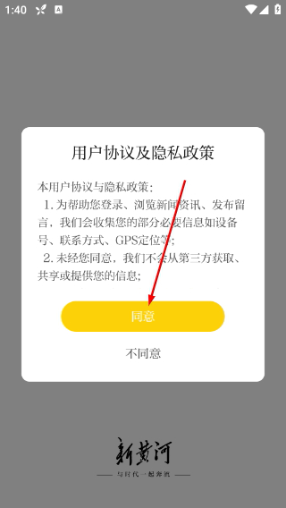 新黄河