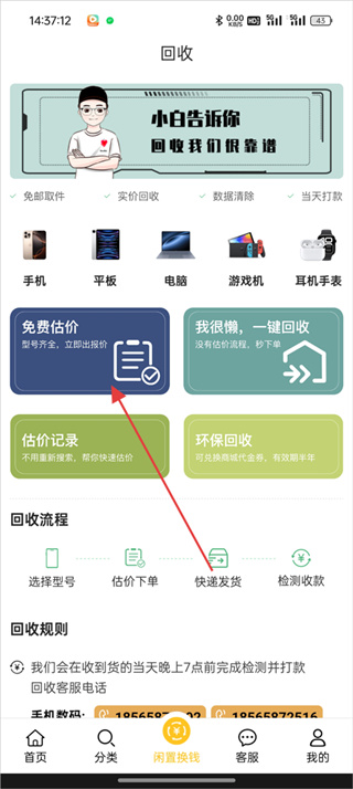 闪小白