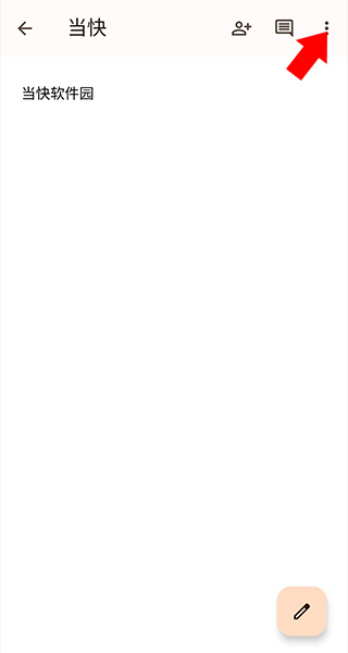 谷歌文档