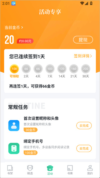 爱看书极速版