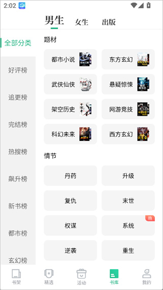 爱看书极速版