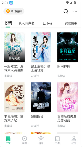 爱看书极速版