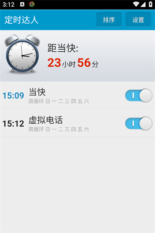 定时达人