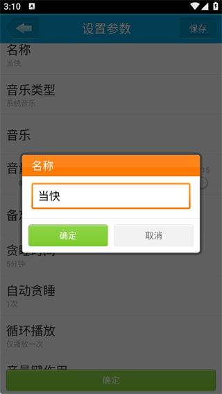 定时达人