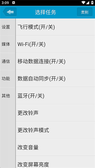 定时达人