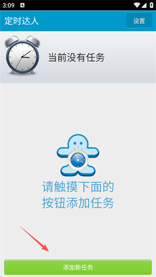 定时达人