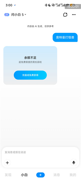 问小白极速版
