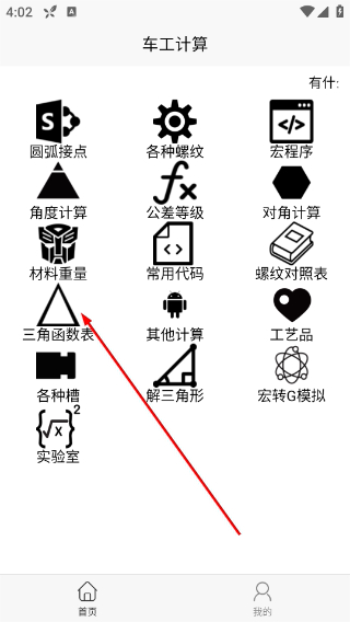 车工计算