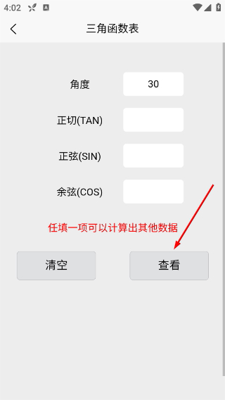 车工计算