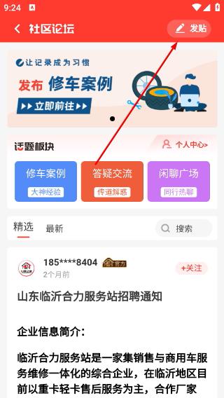 电喷之家
