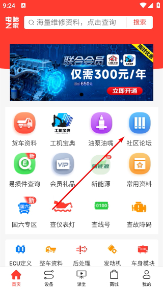 电喷之家
