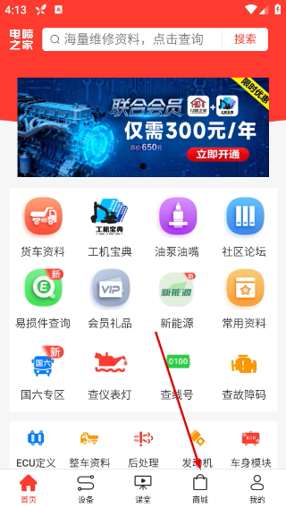 电喷之家免费版