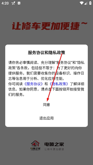 电喷之家免费版