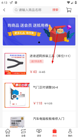 电喷之家免费版