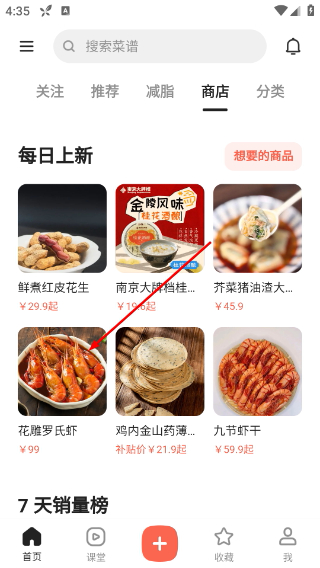 下厨房