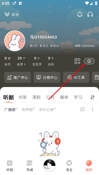 兔U广播剧