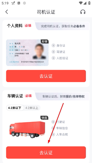 京驿货车