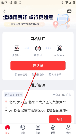 京驿货车