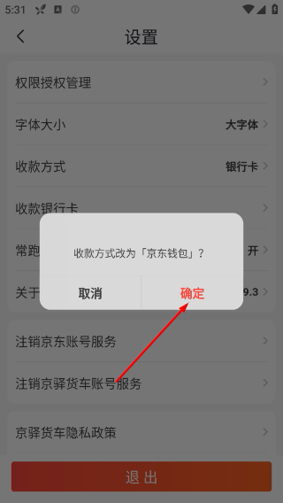 京驿货车司机版