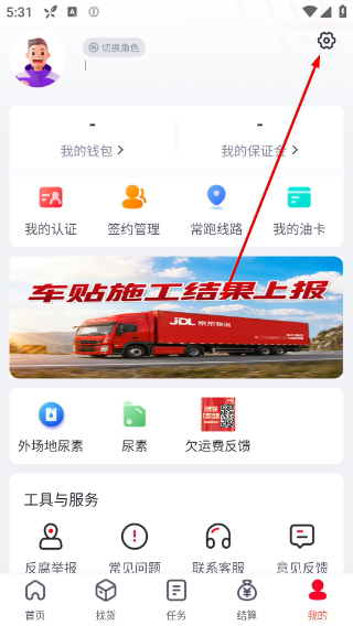京驿货车司机版