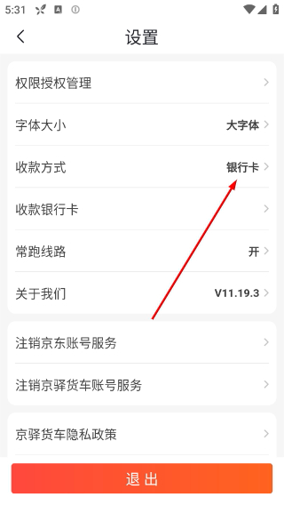 京驿货车司机版