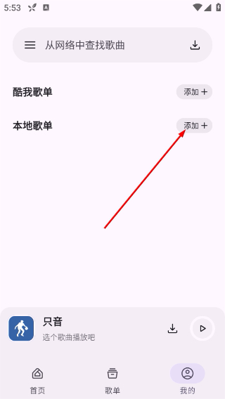 简乐音乐播放器