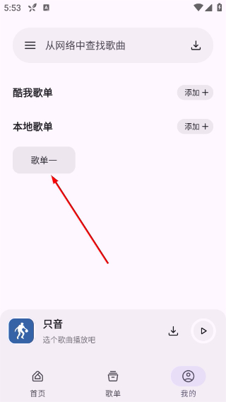 简乐音乐播放器
