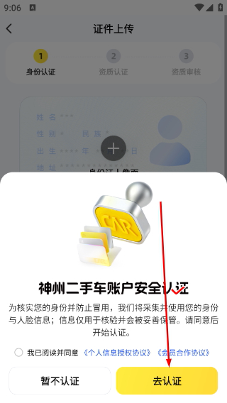 神州二手车
