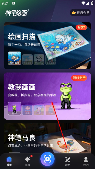 神笔绘画
