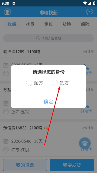 嘟嘟找船