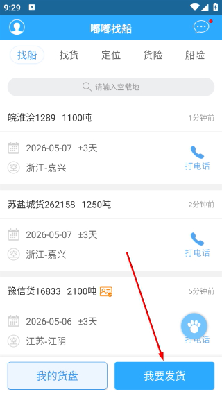 嘟嘟找船