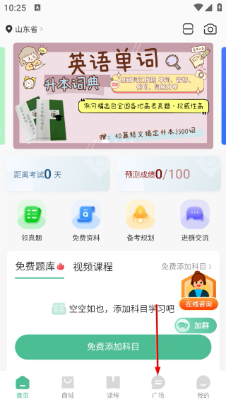 升本啦