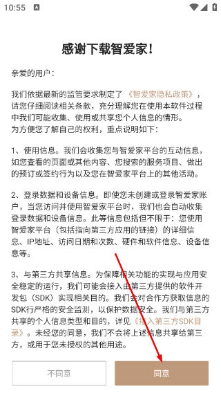 智爱家