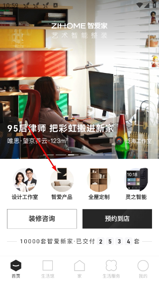 智爱家