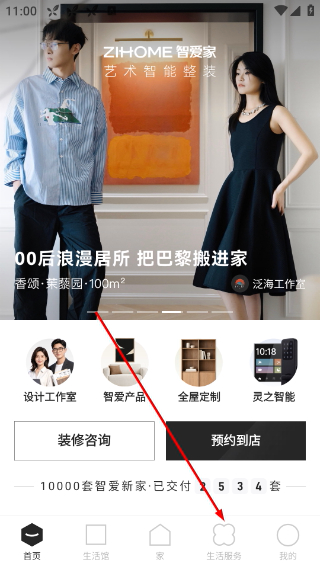 智爱家智能锁