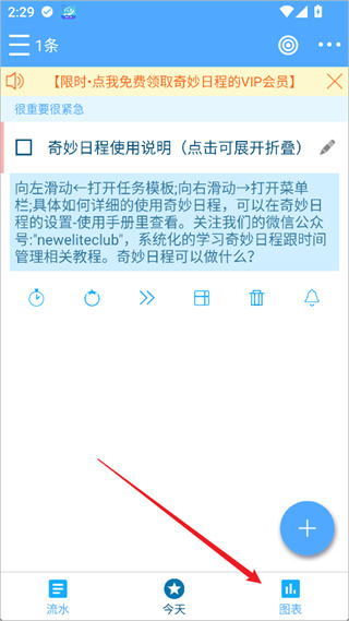 奇妙日程