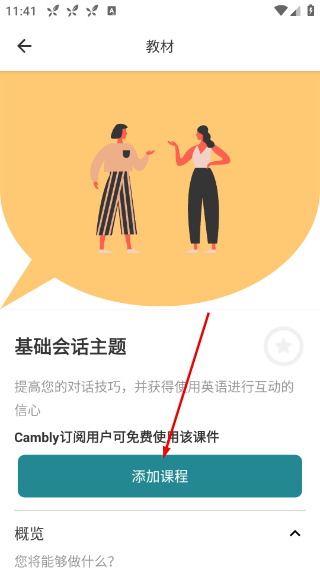 Cambly外教平台