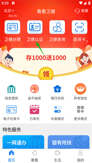 看看卫健