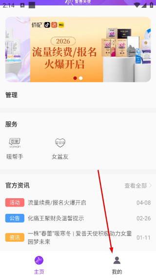 爱善天使