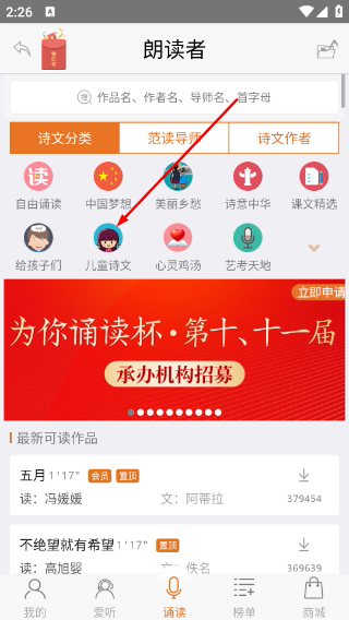 朗读者