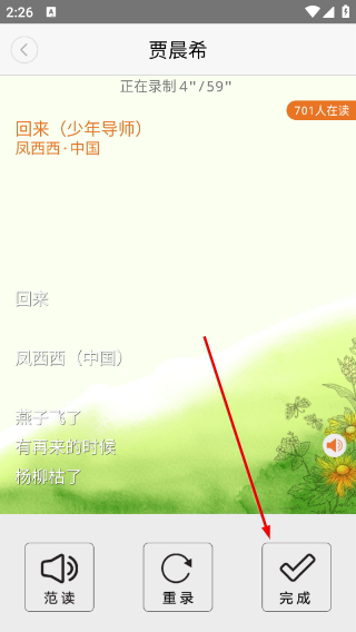 朗读者