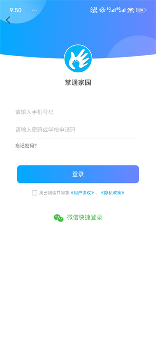 掌通家园